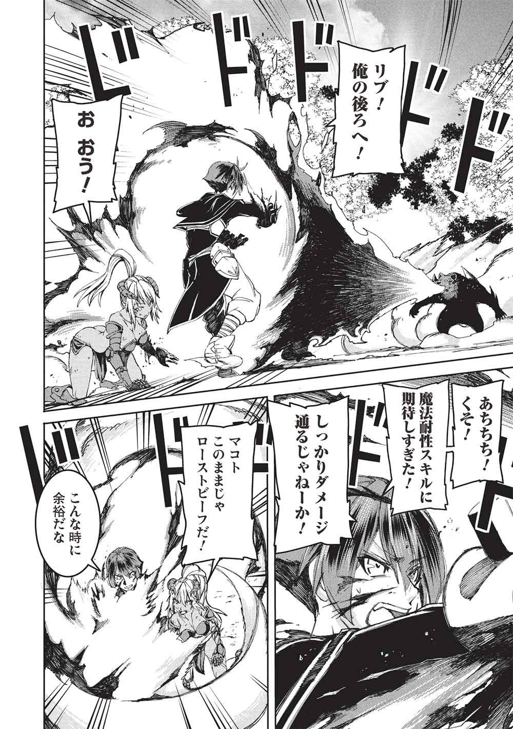 アラフォーおっさんはスローライフの夢を見るか Chap 25 - Next Chap 26