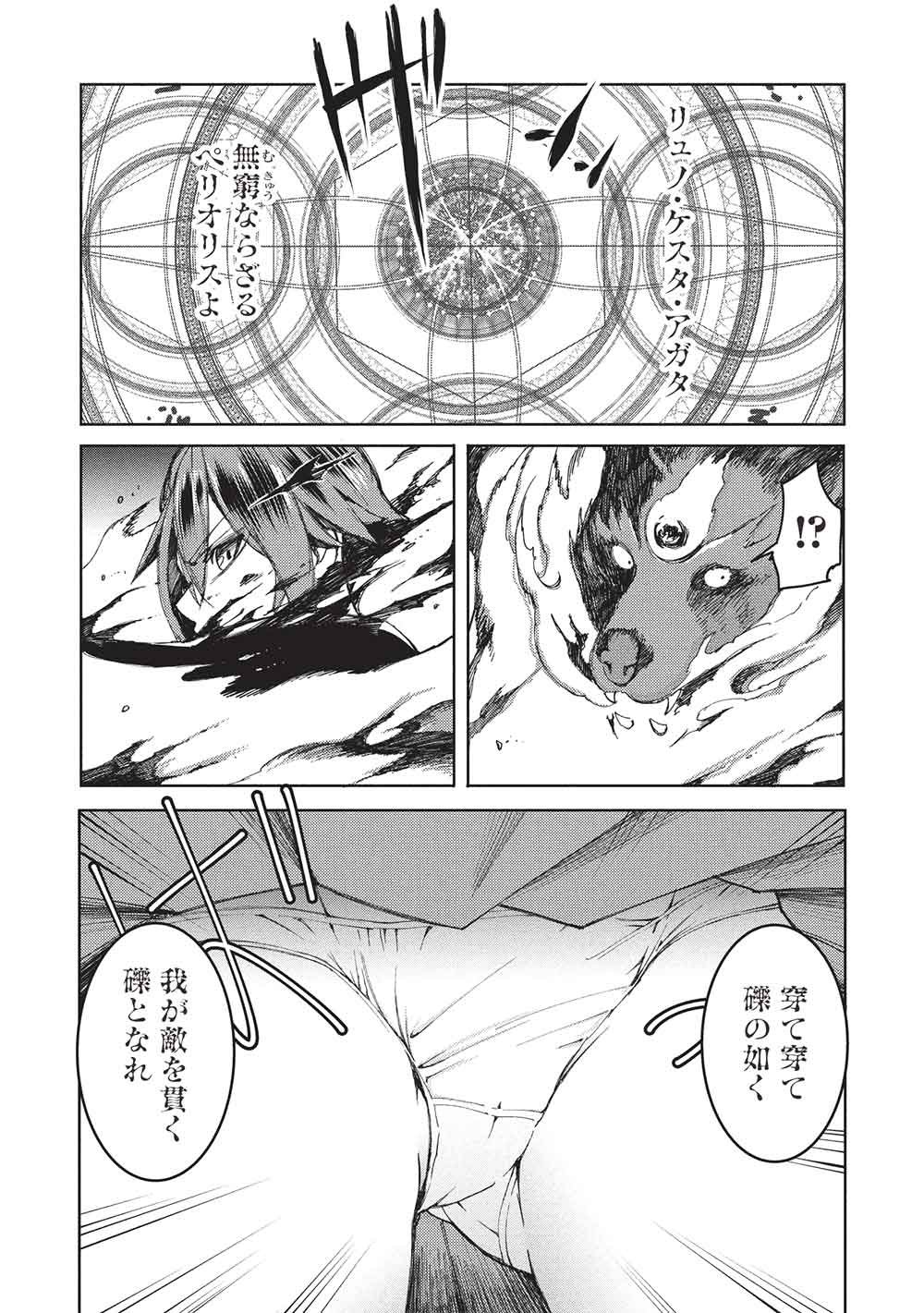 アラフォーおっさんはスローライフの夢を見るか Chap 25 - Next Chap 26