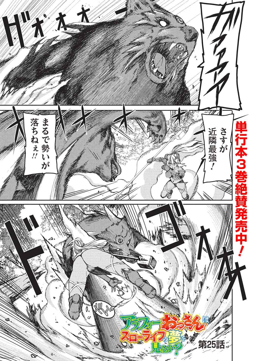 アラフォーおっさんはスローライフの夢を見るか Chap 25 - Next Chap 26