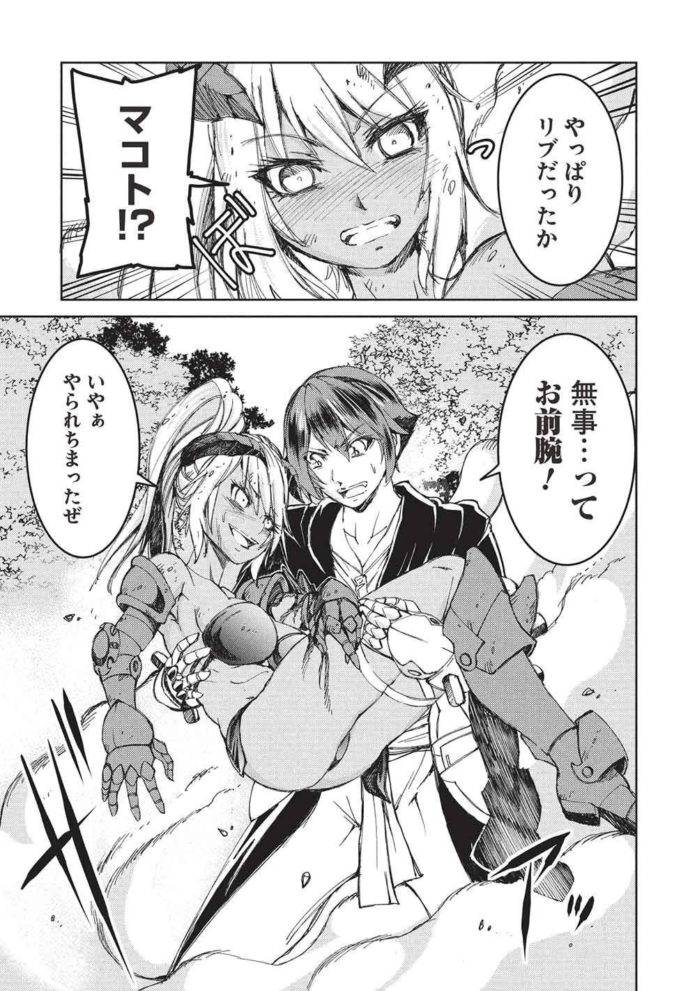 アラフォーおっさんはスローライフの夢を見るか Chap 25 - Next Chap 26