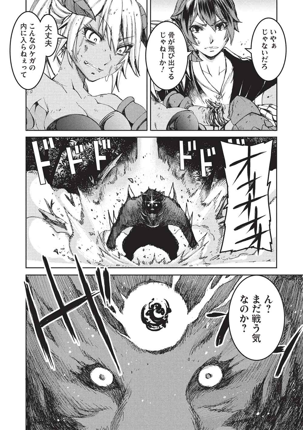 アラフォーおっさんはスローライフの夢を見るか Chap 25 - Next Chap 26