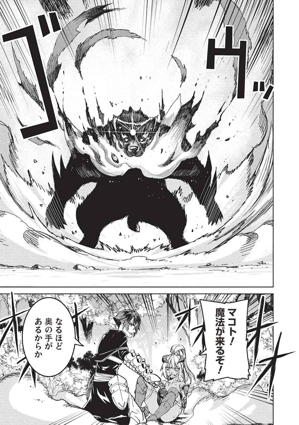 アラフォーおっさんはスローライフの夢を見るか Chap 25 - Next Chap 26