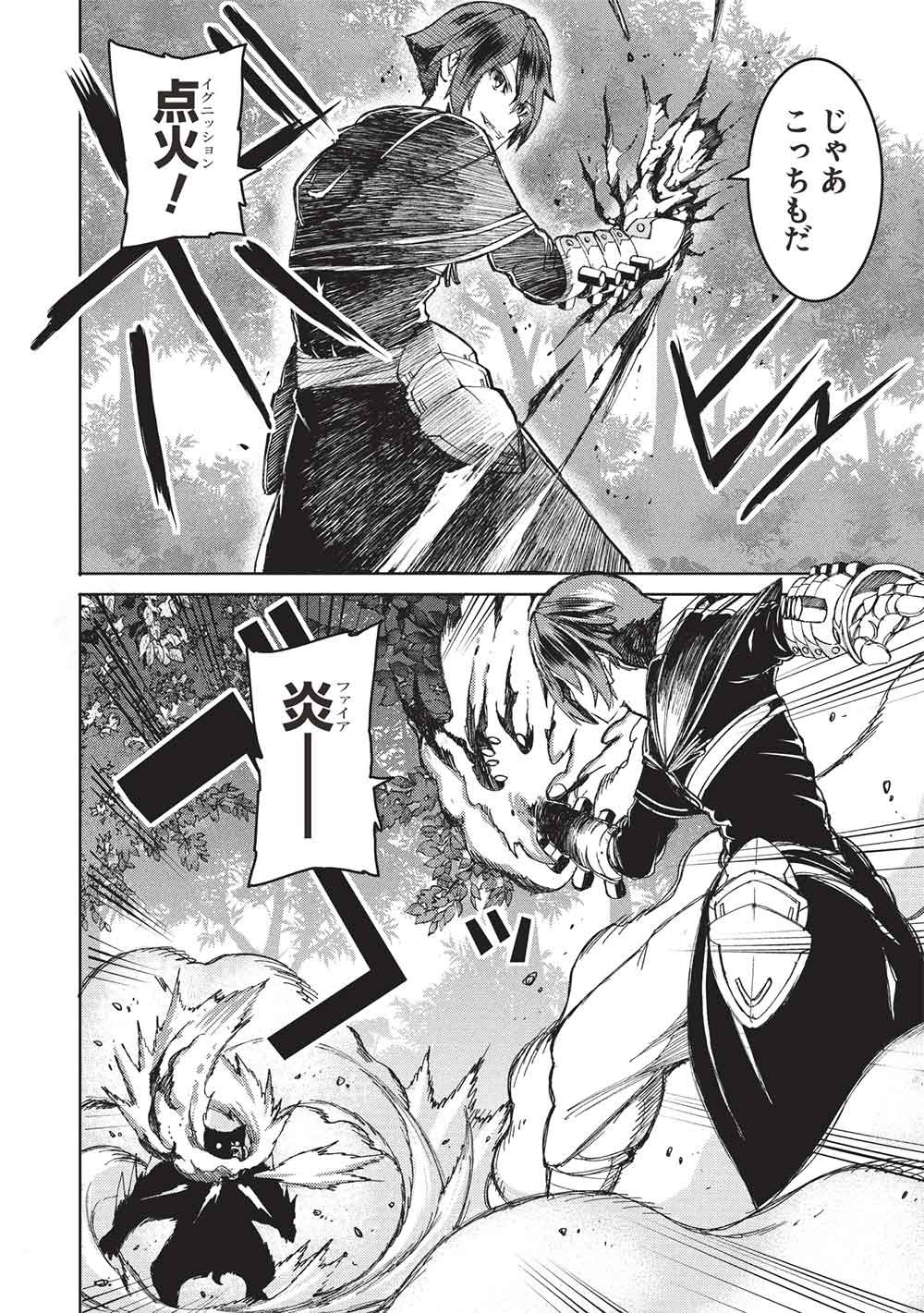 アラフォーおっさんはスローライフの夢を見るか Chap 25 - Next Chap 26