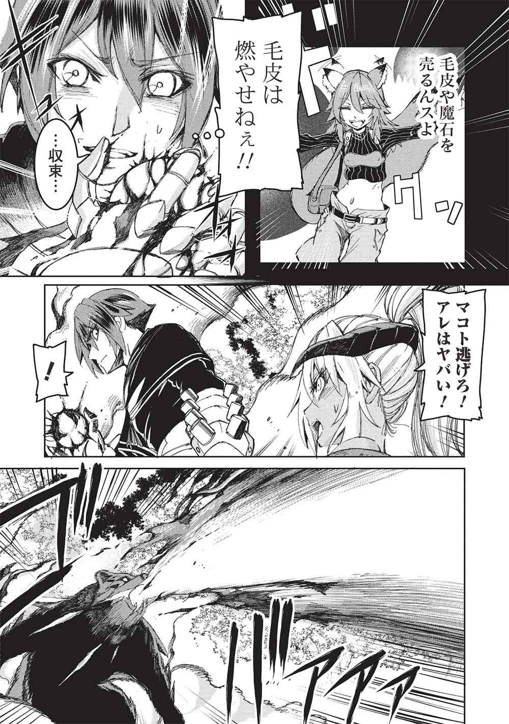 アラフォーおっさんはスローライフの夢を見るか Chap 25 - Next Chap 26