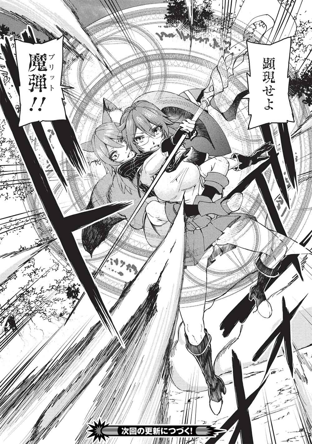 アラフォーおっさんはスローライフの夢を見るか Chap 25 - Next Chap 26