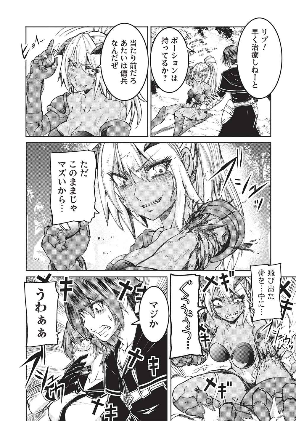 アラフォーおっさんはスローライフの夢を見るか Chap 26 - Next Chap 27