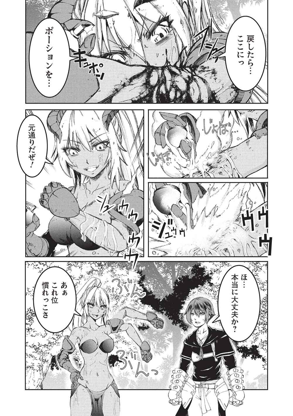 アラフォーおっさんはスローライフの夢を見るか Chap 26 - Next Chap 27