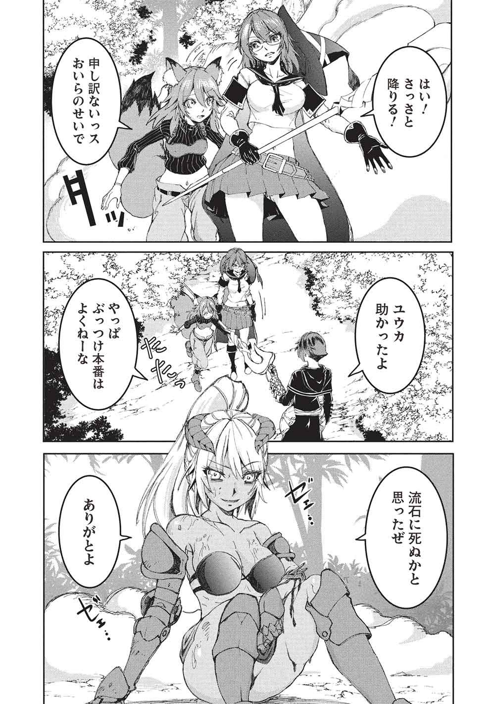 アラフォーおっさんはスローライフの夢を見るか Chap 26 - Next Chap 27