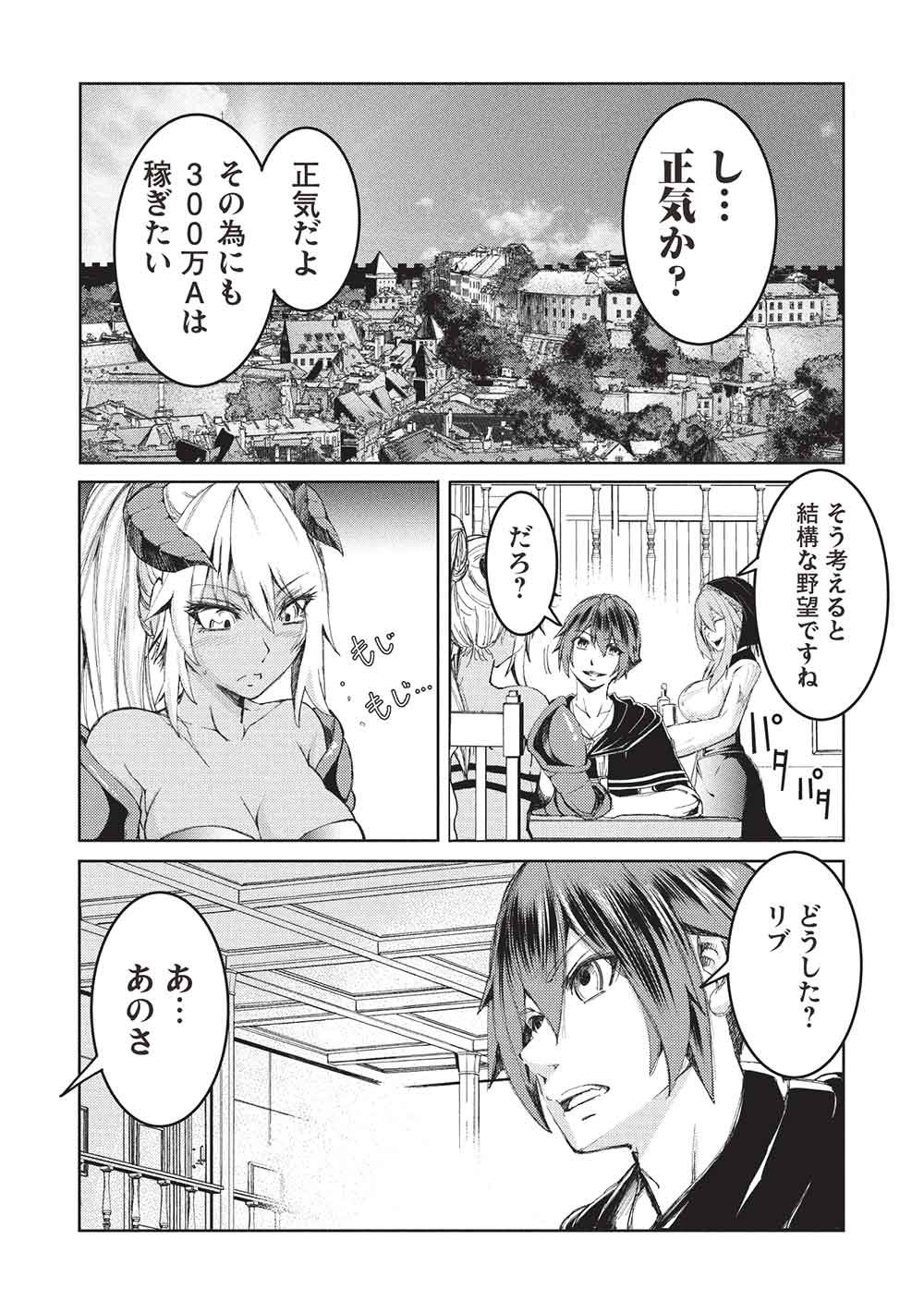 アラフォーおっさんはスローライフの夢を見るか Chap 26 - Next Chap 27