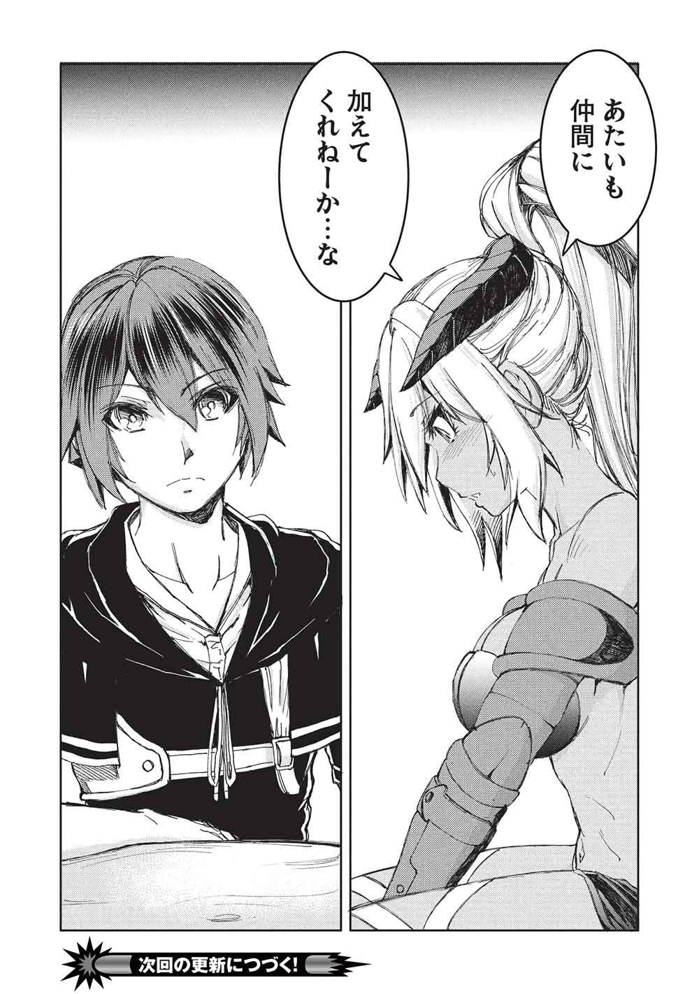 アラフォーおっさんはスローライフの夢を見るか Chap 26 - Next Chap 27