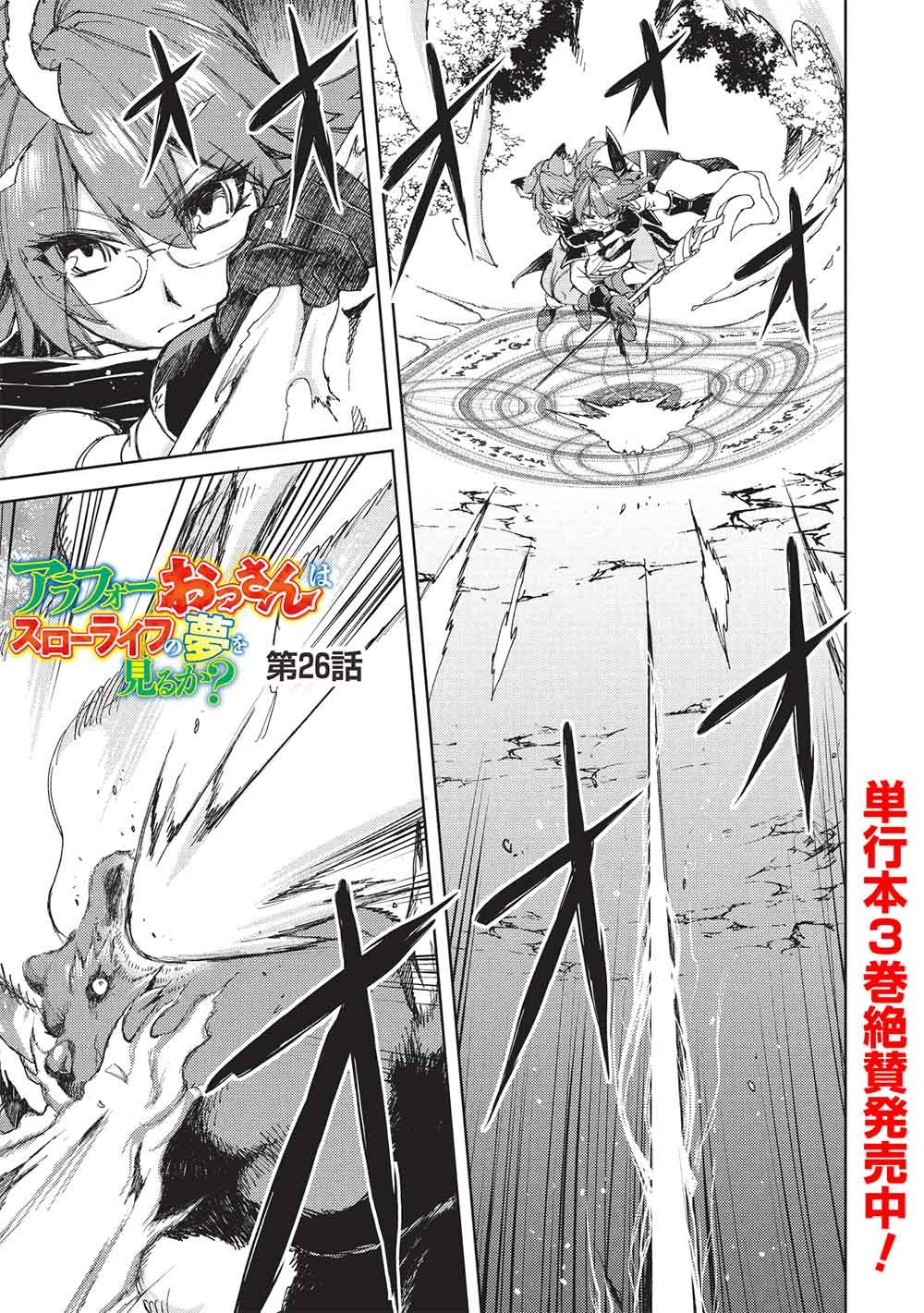 アラフォーおっさんはスローライフの夢を見るか Chap 26 - Next Chap 27