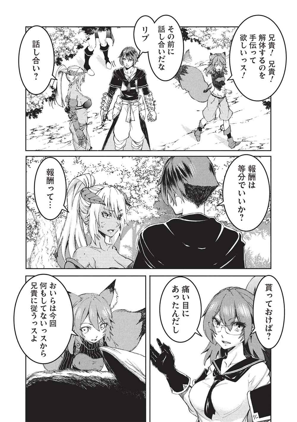 アラフォーおっさんはスローライフの夢を見るか Chap 26 - Next Chap 27