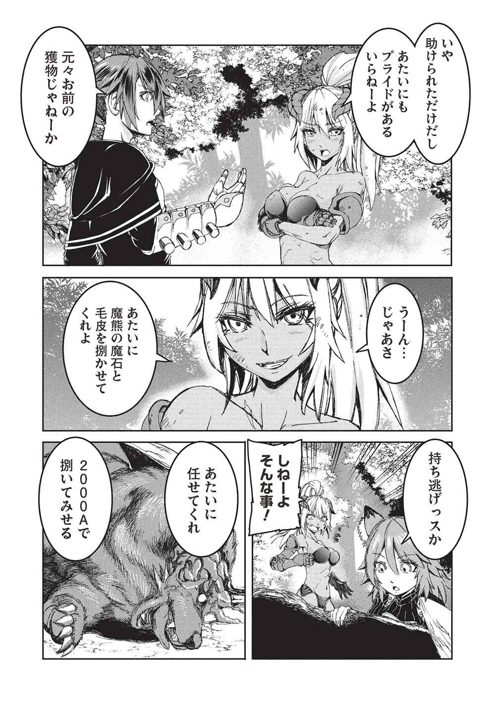 アラフォーおっさんはスローライフの夢を見るか Chap 26 - Next Chap 27