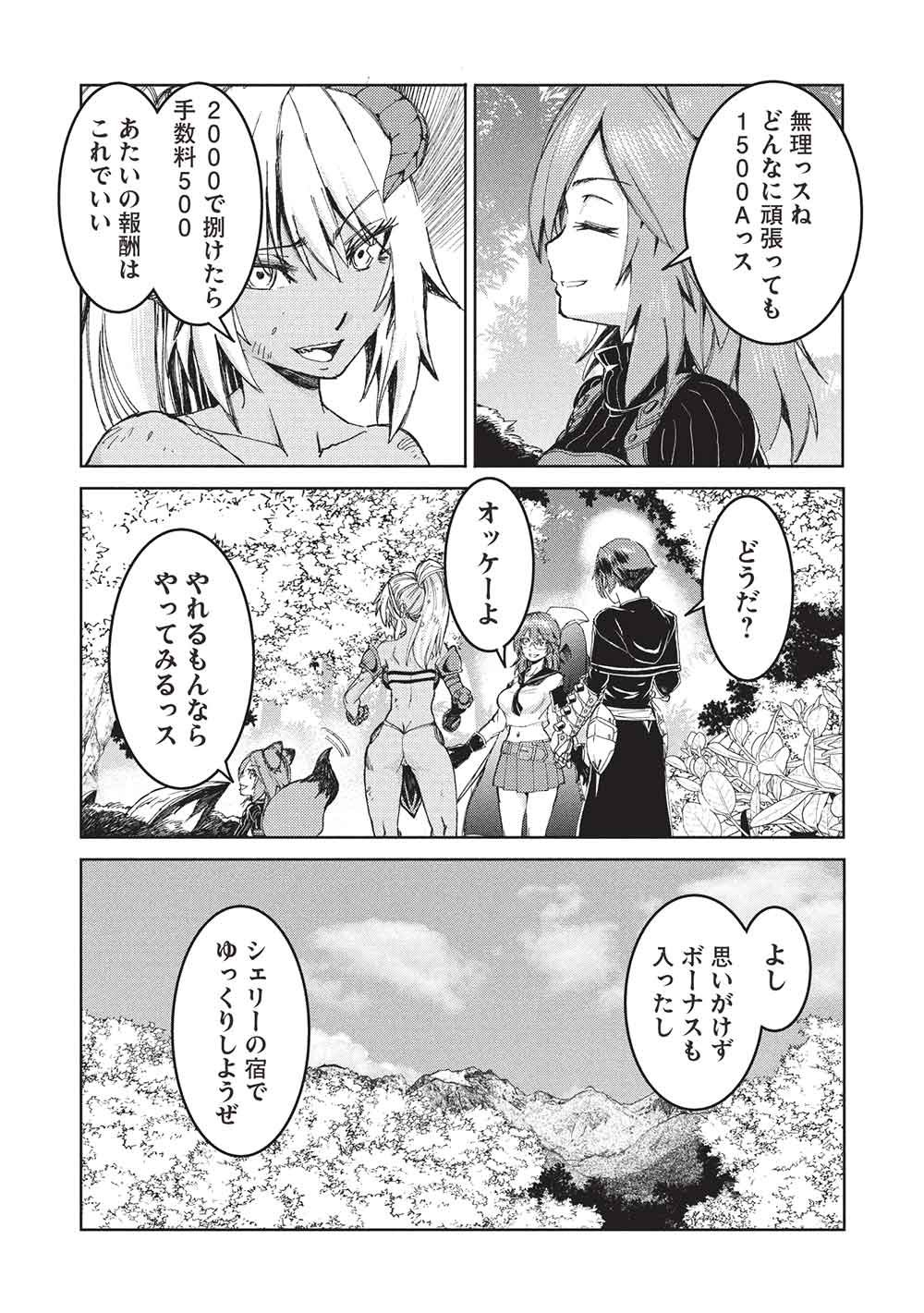 アラフォーおっさんはスローライフの夢を見るか Chap 26 - Next Chap 27