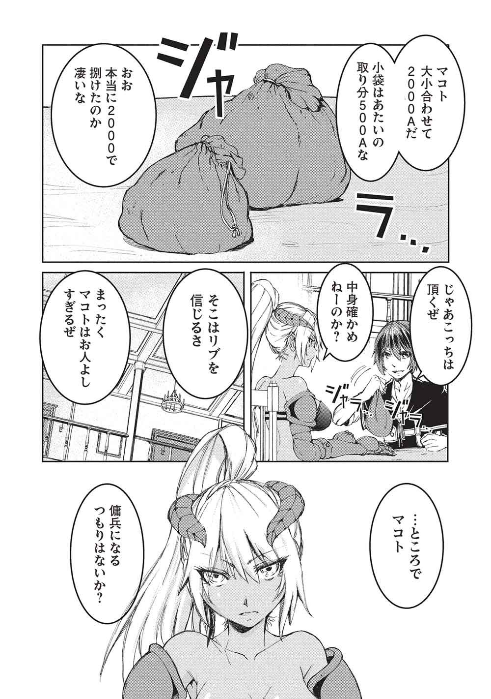 アラフォーおっさんはスローライフの夢を見るか Chap 26 - Next Chap 27