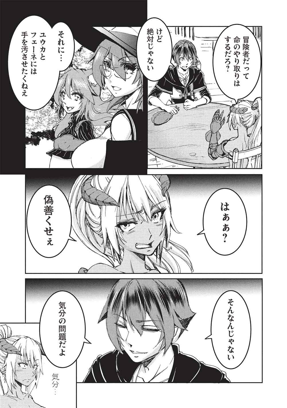 アラフォーおっさんはスローライフの夢を見るか Chap 26 - Next Chap 27