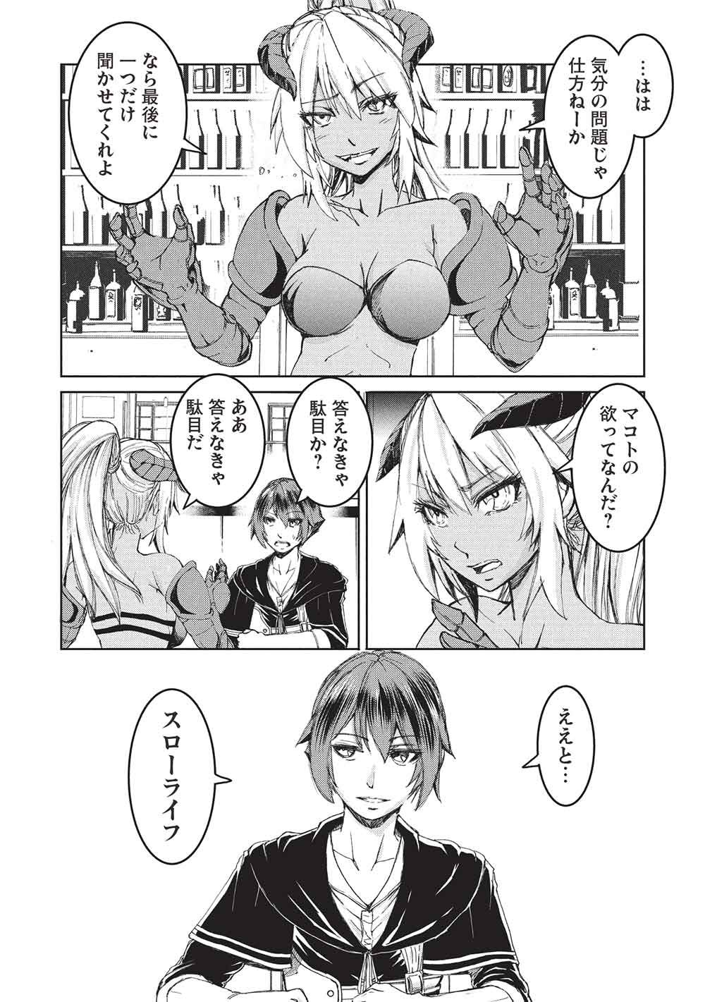 アラフォーおっさんはスローライフの夢を見るか Chap 26 - Next Chap 27