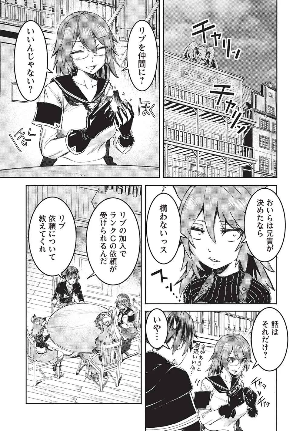 アラフォーおっさんはスローライフの夢を見るか Chap 27 - Next Chap 28