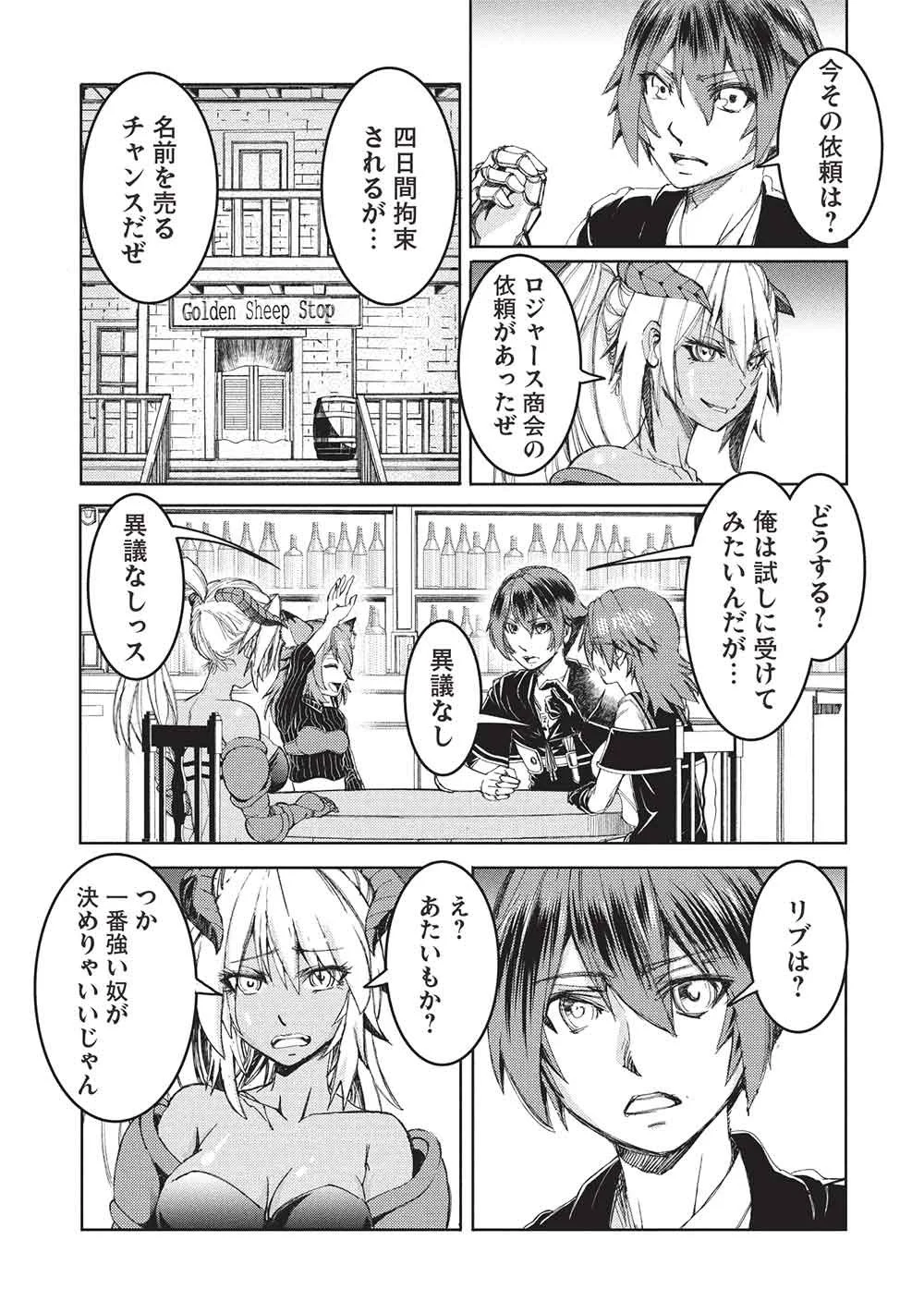 アラフォーおっさんはスローライフの夢を見るか Chap 27 - Next Chap 28