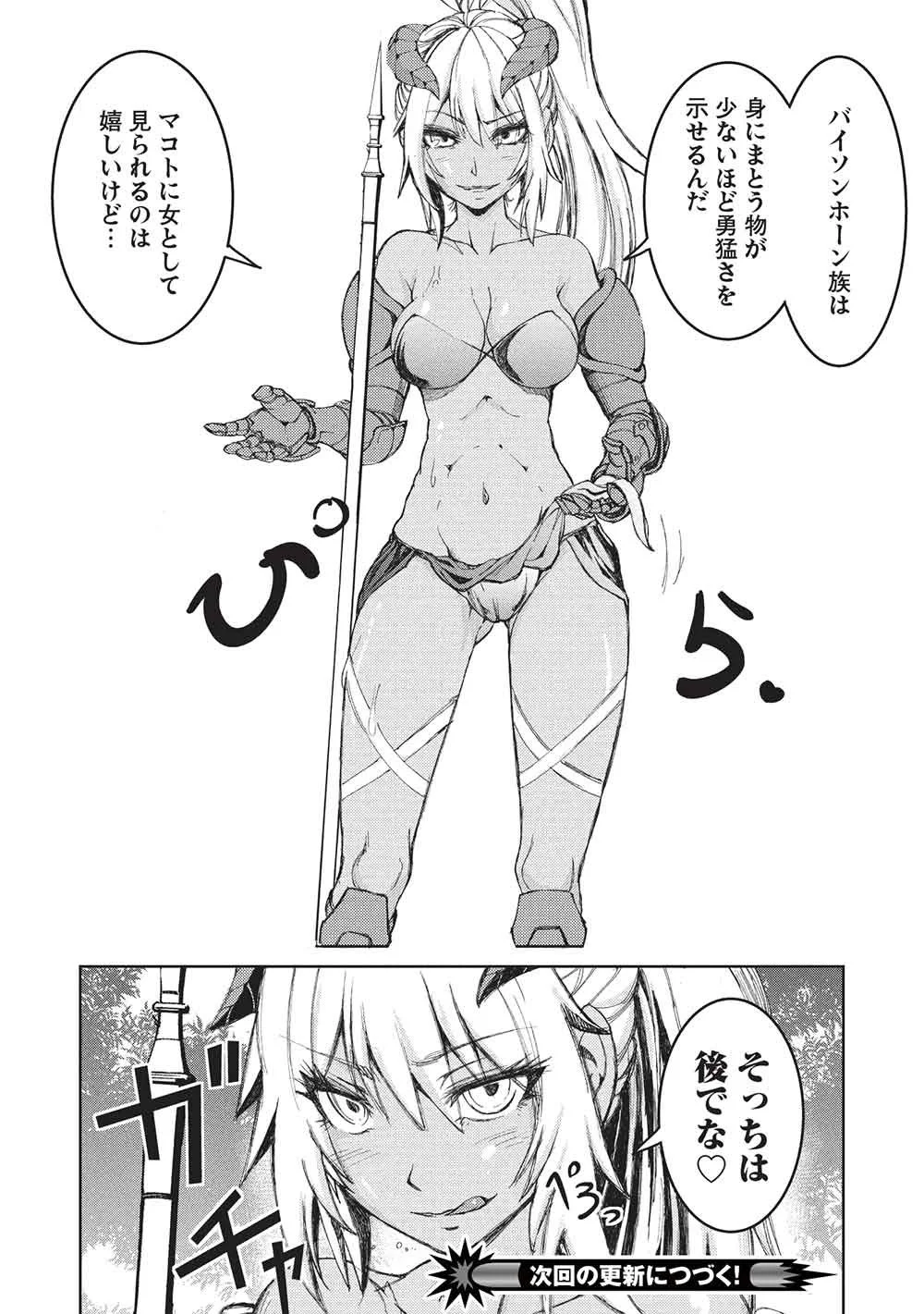 アラフォーおっさんはスローライフの夢を見るか Chap 27 - Next Chap 28