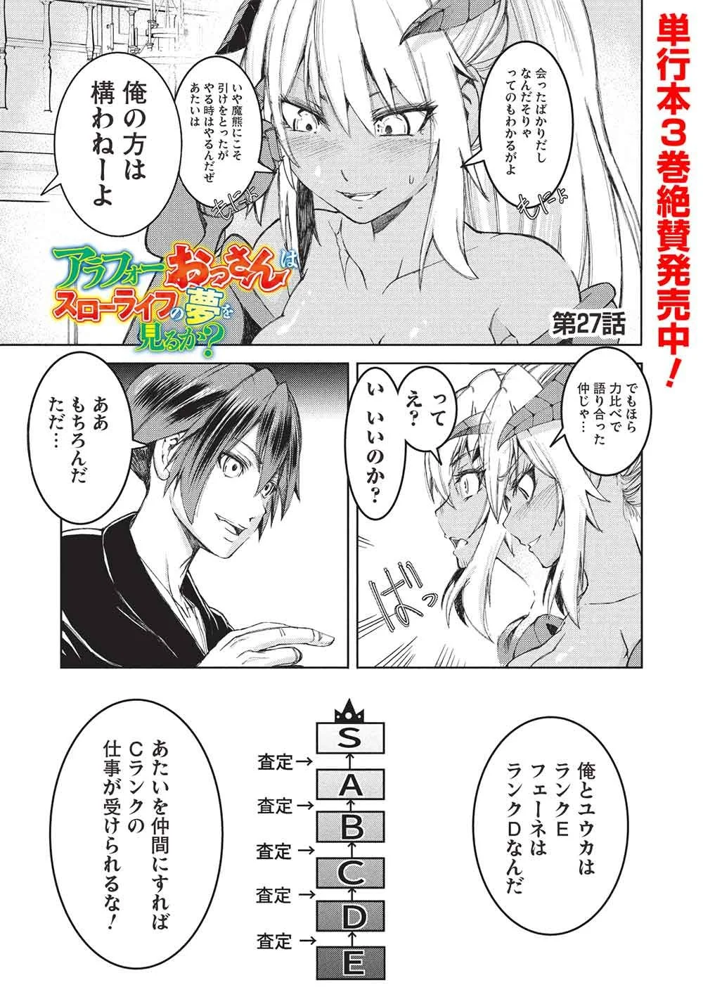 アラフォーおっさんはスローライフの夢を見るか Chap 27 - Next Chap 28