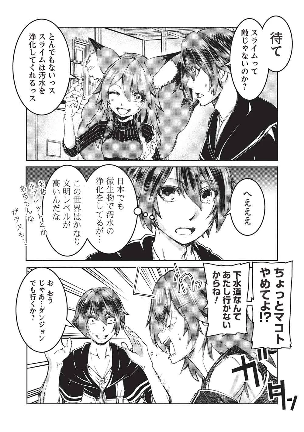 アラフォーおっさんはスローライフの夢を見るか Chap 27 - Next Chap 28