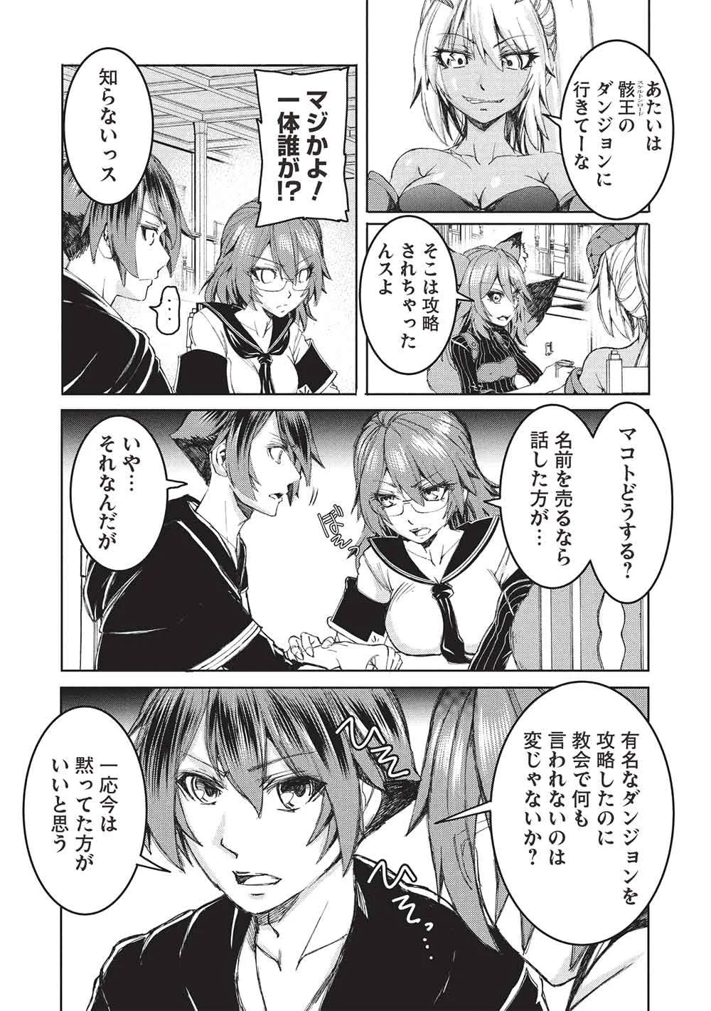 アラフォーおっさんはスローライフの夢を見るか Chap 27 - Next Chap 28