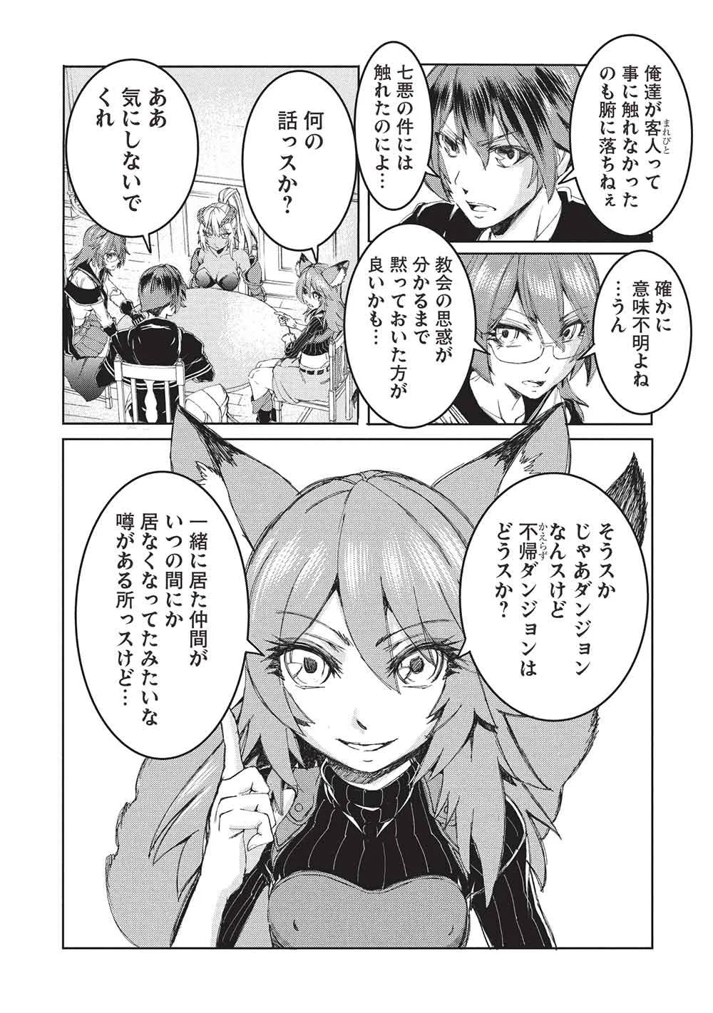 アラフォーおっさんはスローライフの夢を見るか Chap 27 - Next Chap 28