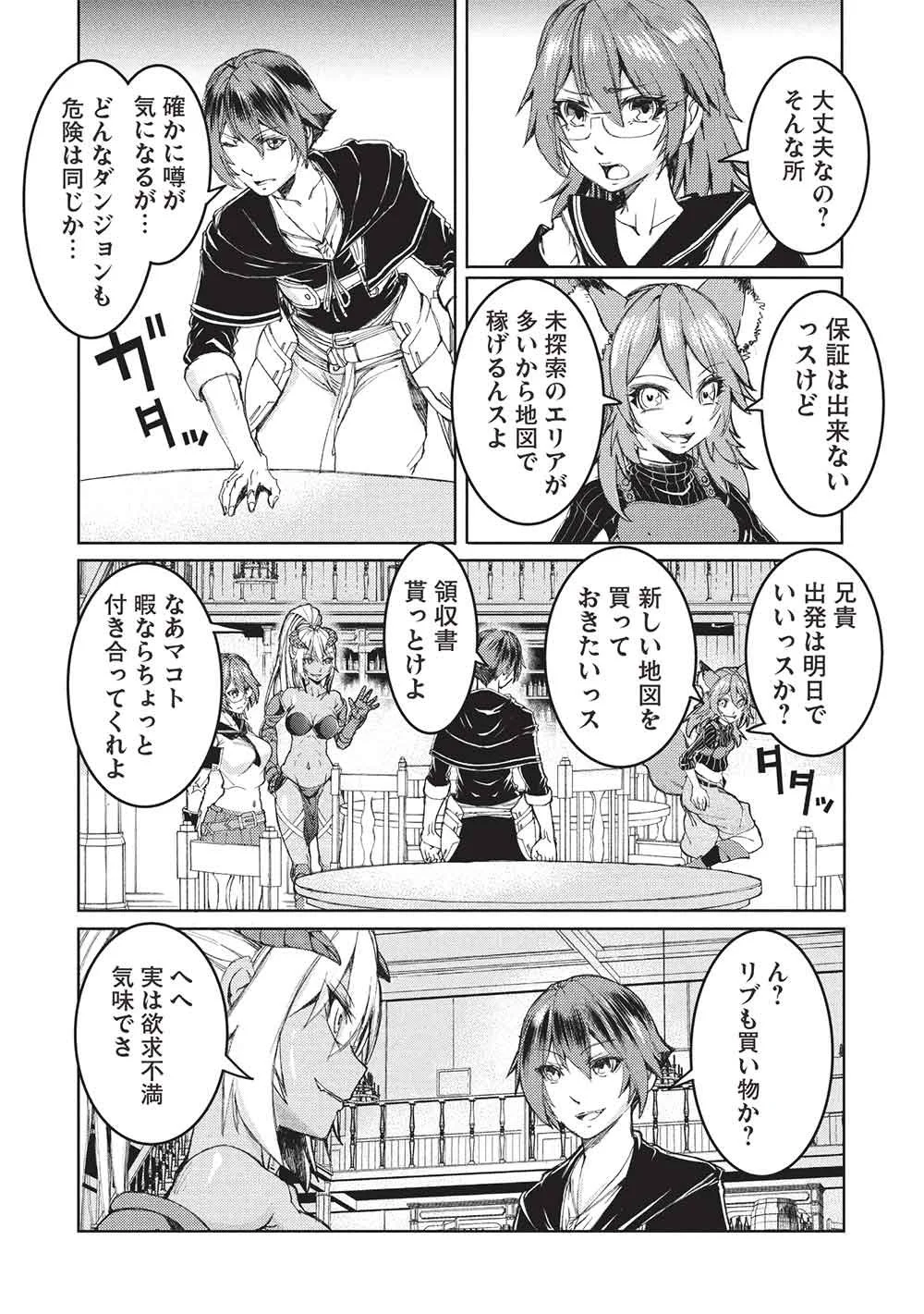 アラフォーおっさんはスローライフの夢を見るか Chap 27 - Next Chap 28