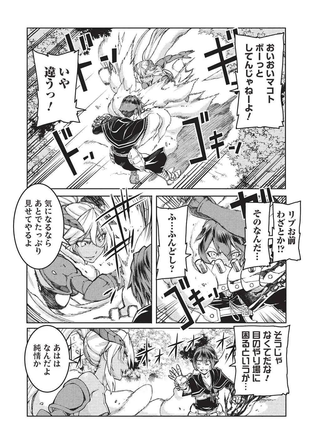 アラフォーおっさんはスローライフの夢を見るか Chap 27 - Next Chap 28
