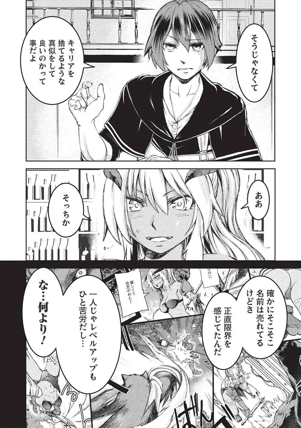 アラフォーおっさんはスローライフの夢を見るか Chap 27 - Next Chap 28