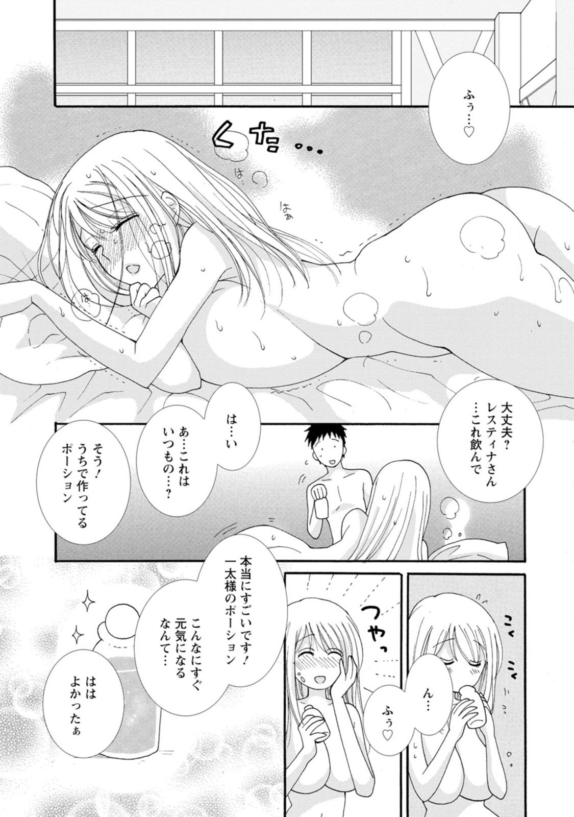 与えられたスキルを使って稼いで異世界美女達とイチャイチャしたい Chap 3 - Next Chap 4