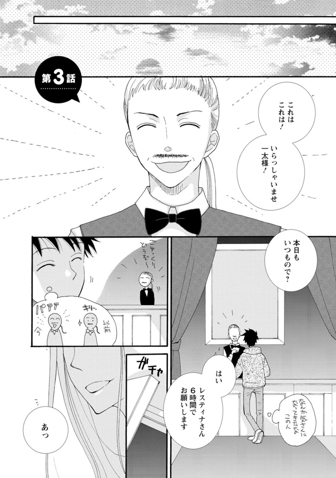 与えられたスキルを使って稼いで異世界美女達とイチャイチャしたい Chap 3 - Next Chap 4