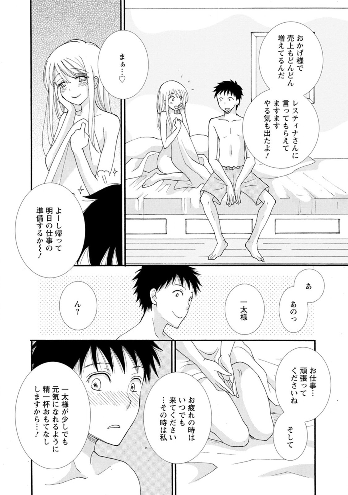 与えられたスキルを使って稼いで異世界美女達とイチャイチャしたい Chap 3 - Next Chap 4