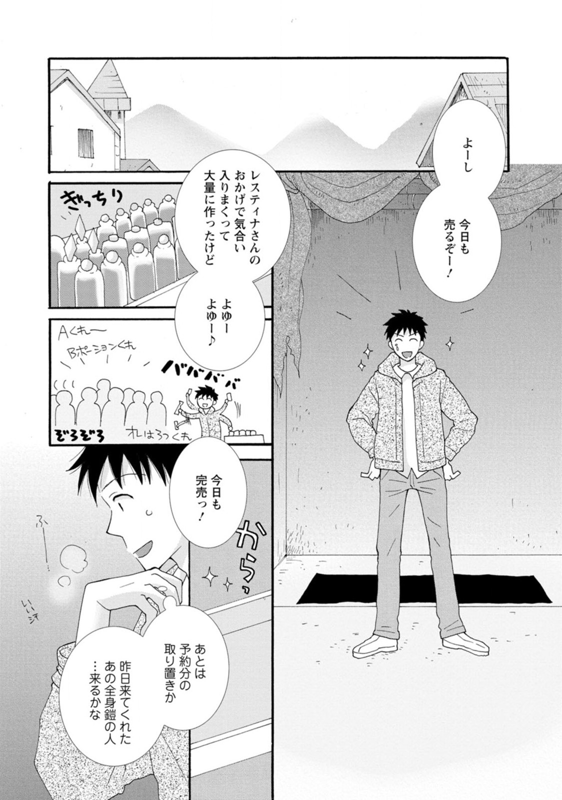 与えられたスキルを使って稼いで異世界美女達とイチャイチャしたい Chap 3 - Next Chap 4