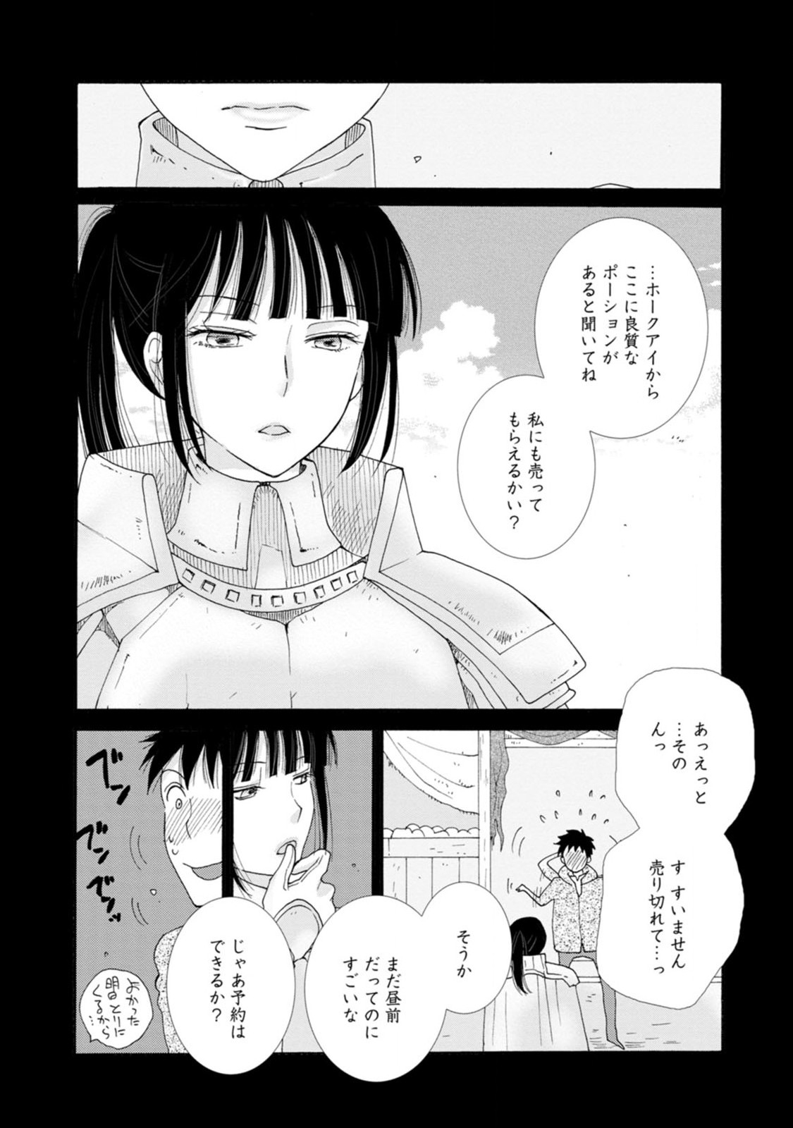与えられたスキルを使って稼いで異世界美女達とイチャイチャしたい Chap 3 - Next Chap 4