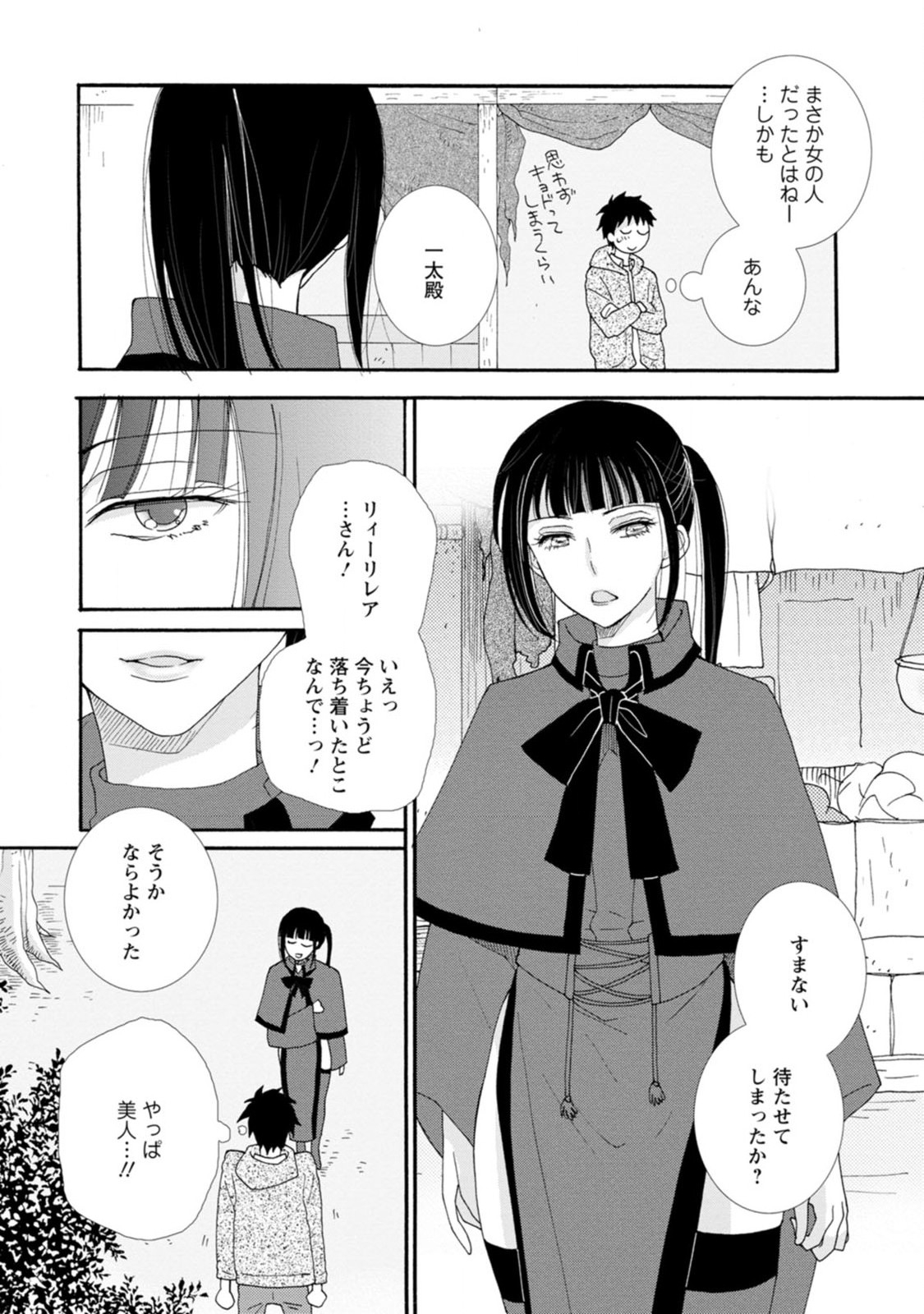 与えられたスキルを使って稼いで異世界美女達とイチャイチャしたい Chap 3 - Next Chap 4