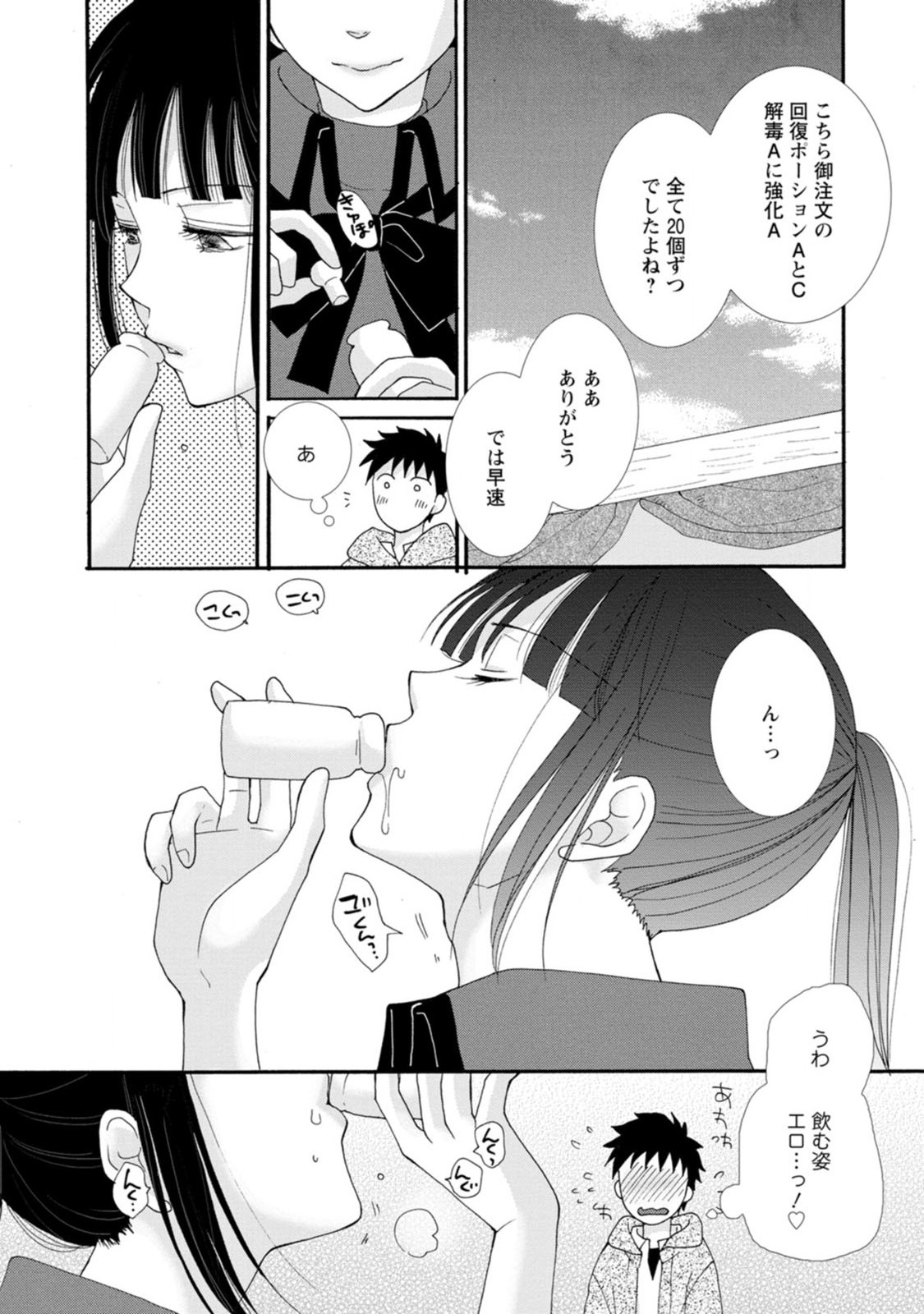 与えられたスキルを使って稼いで異世界美女達とイチャイチャしたい Chap 3 - Next Chap 4