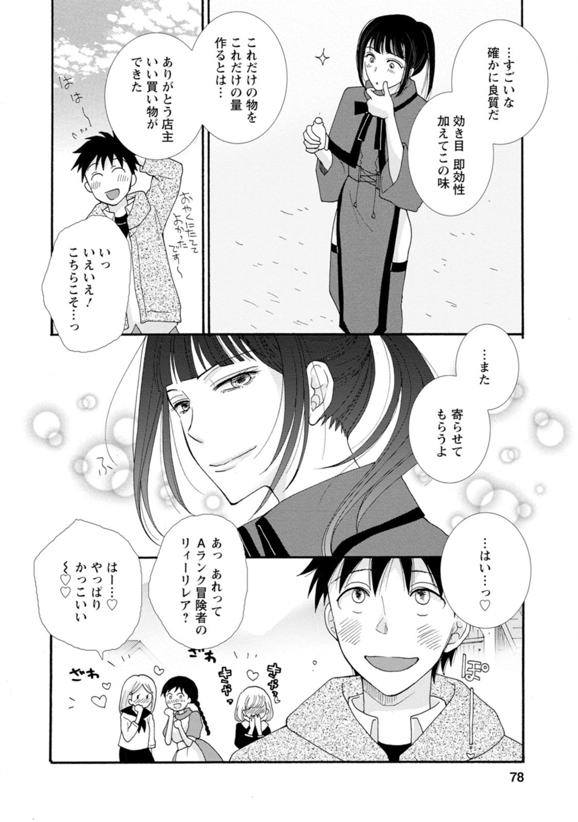 与えられたスキルを使って稼いで異世界美女達とイチャイチャしたい Chap 3 - Next Chap 4