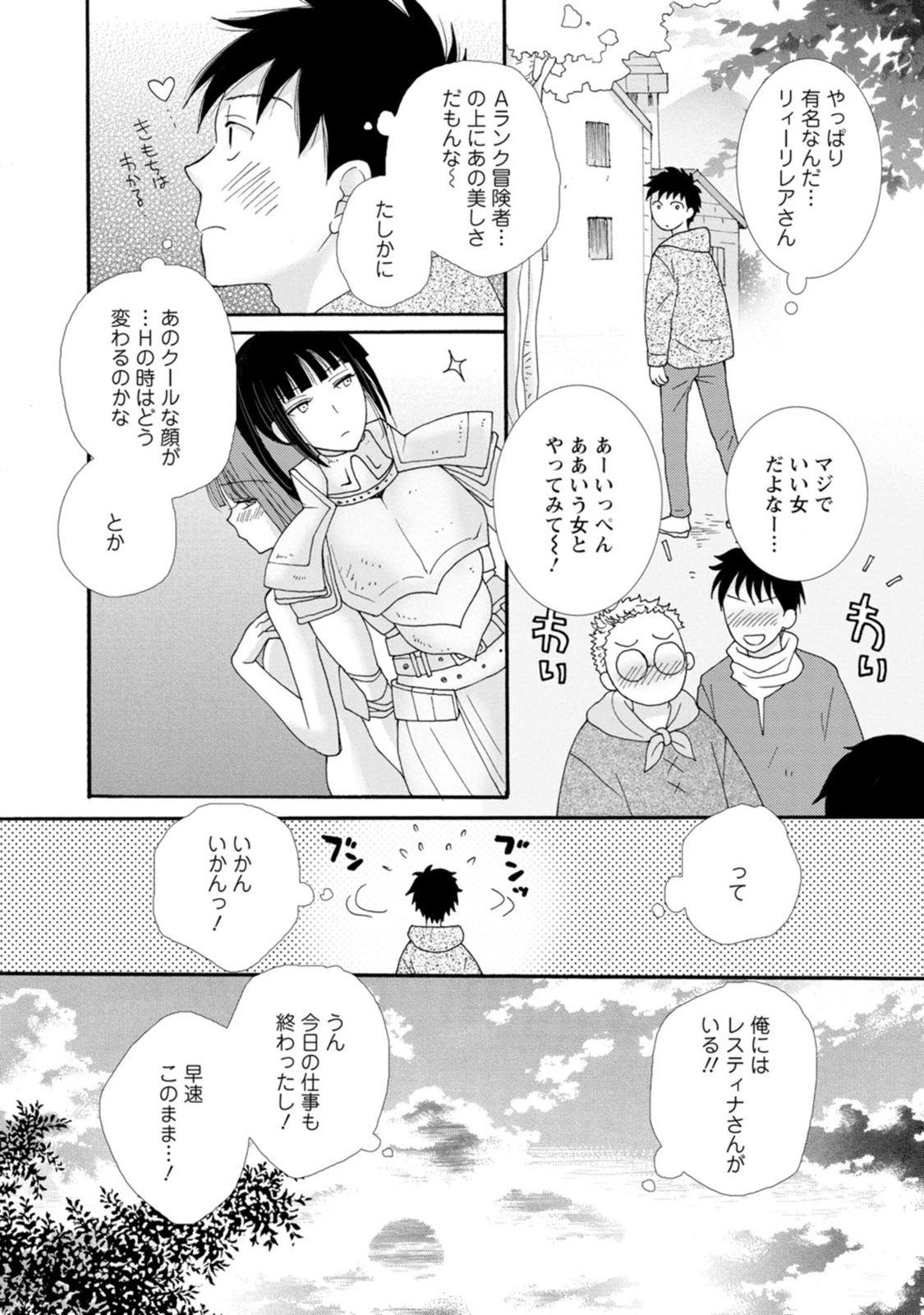 与えられたスキルを使って稼いで異世界美女達とイチャイチャしたい Chap 3 - Next Chap 4