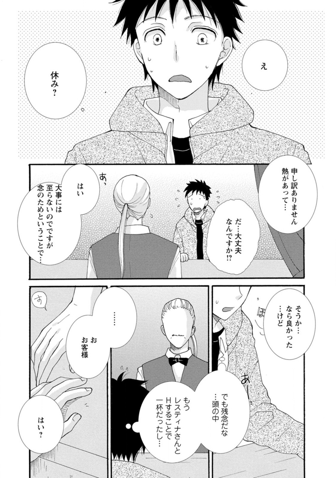 与えられたスキルを使って稼いで異世界美女達とイチャイチャしたい Chap 3 - Next Chap 4