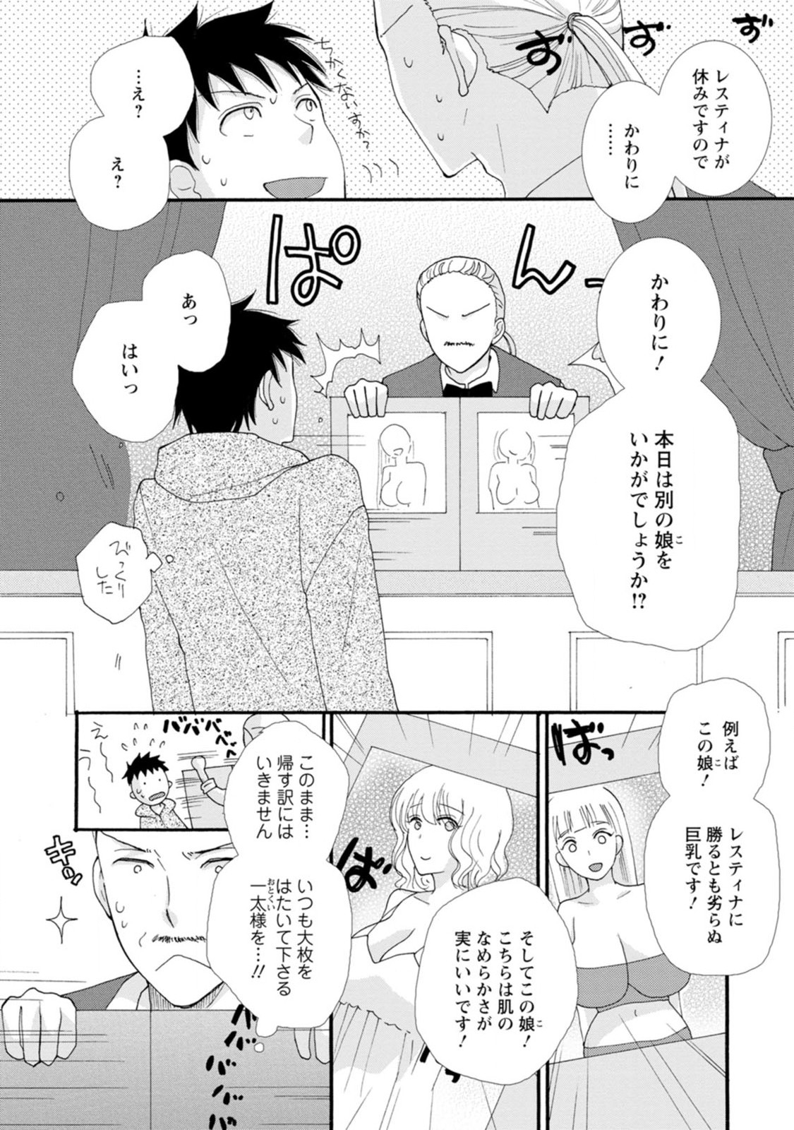 与えられたスキルを使って稼いで異世界美女達とイチャイチャしたい Chap 3 - Next Chap 4