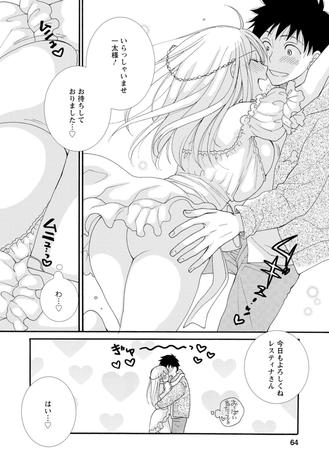 与えられたスキルを使って稼いで異世界美女達とイチャイチャしたい Chap 3 - Next Chap 4