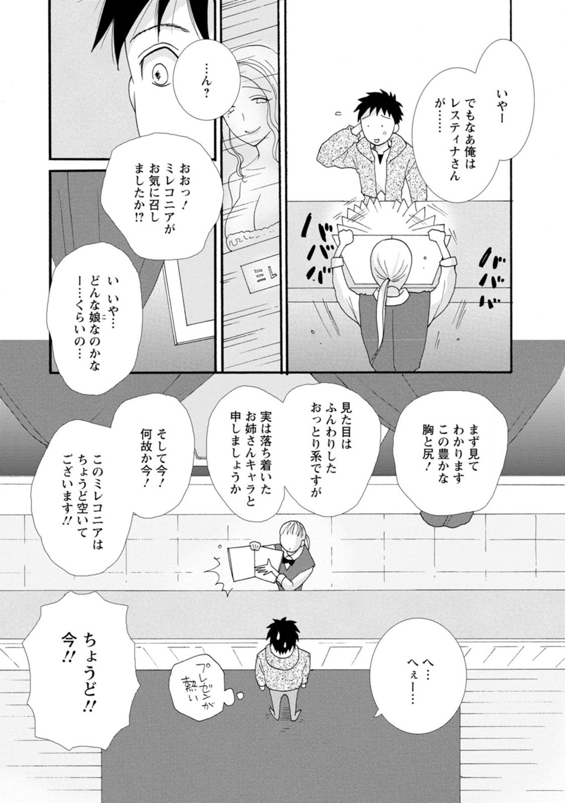 与えられたスキルを使って稼いで異世界美女達とイチャイチャしたい Chap 3 - Next Chap 4