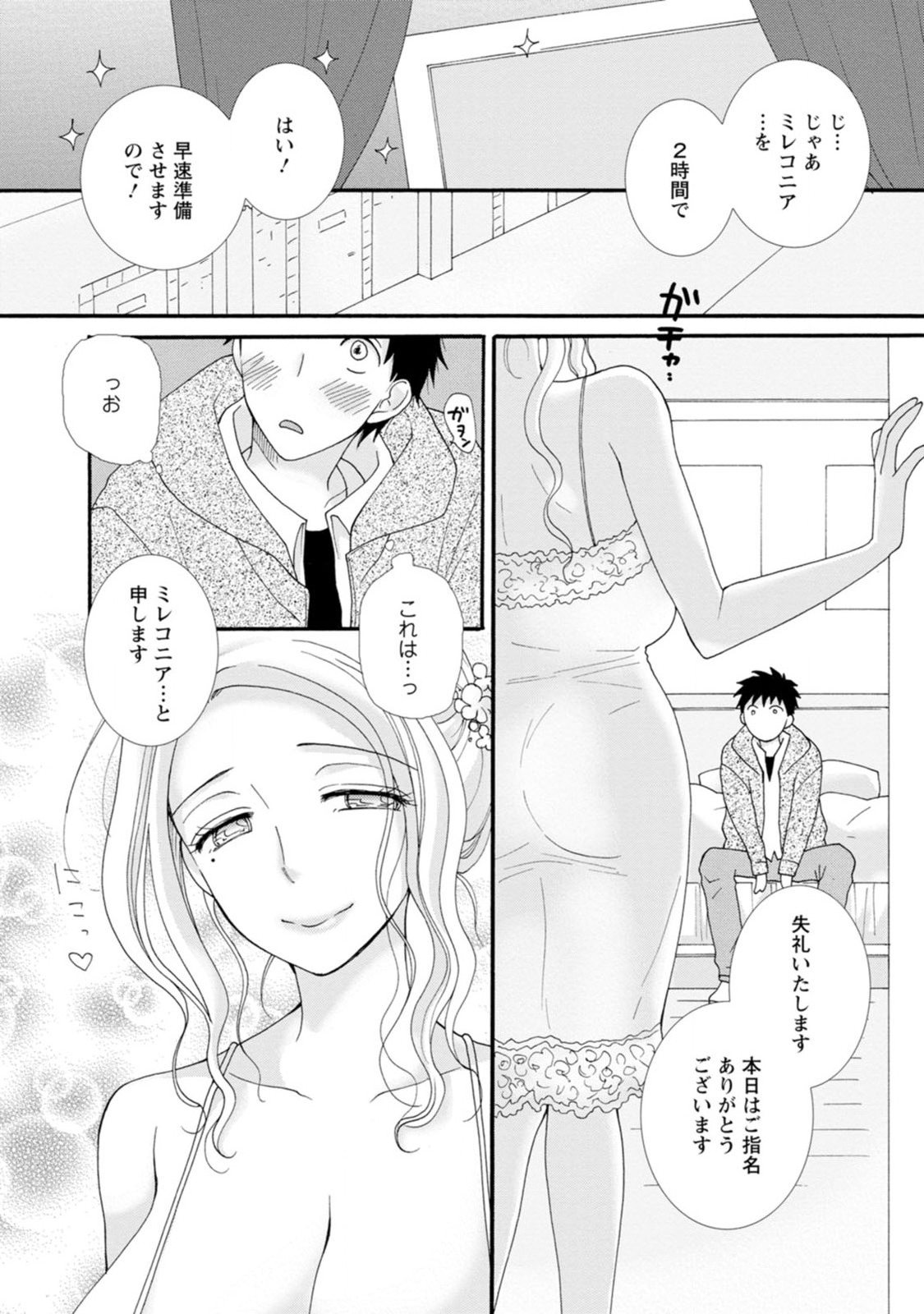与えられたスキルを使って稼いで異世界美女達とイチャイチャしたい Chap 3 - Next Chap 4