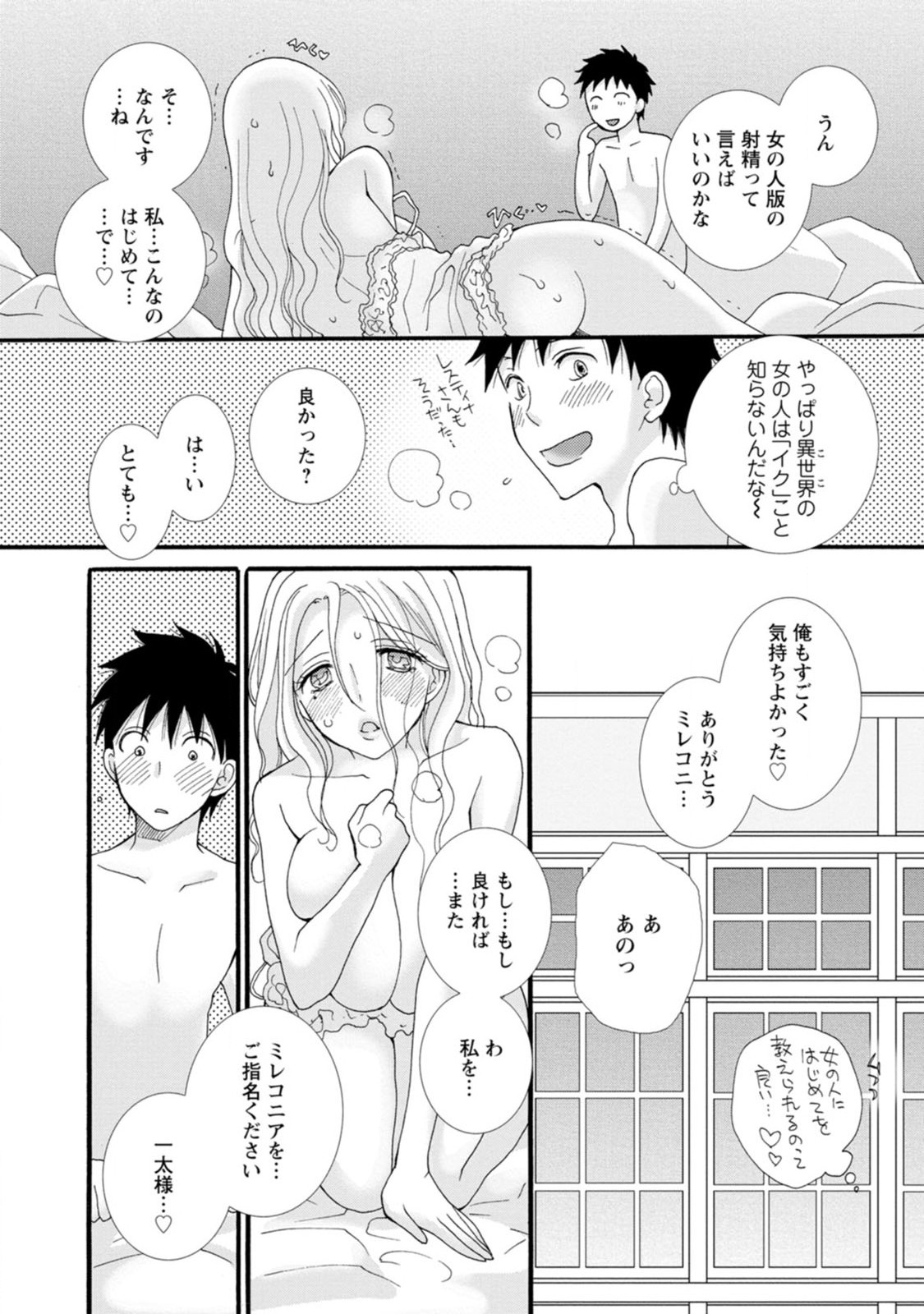 与えられたスキルを使って稼いで異世界美女達とイチャイチャしたい Chap 3 - Next Chap 4