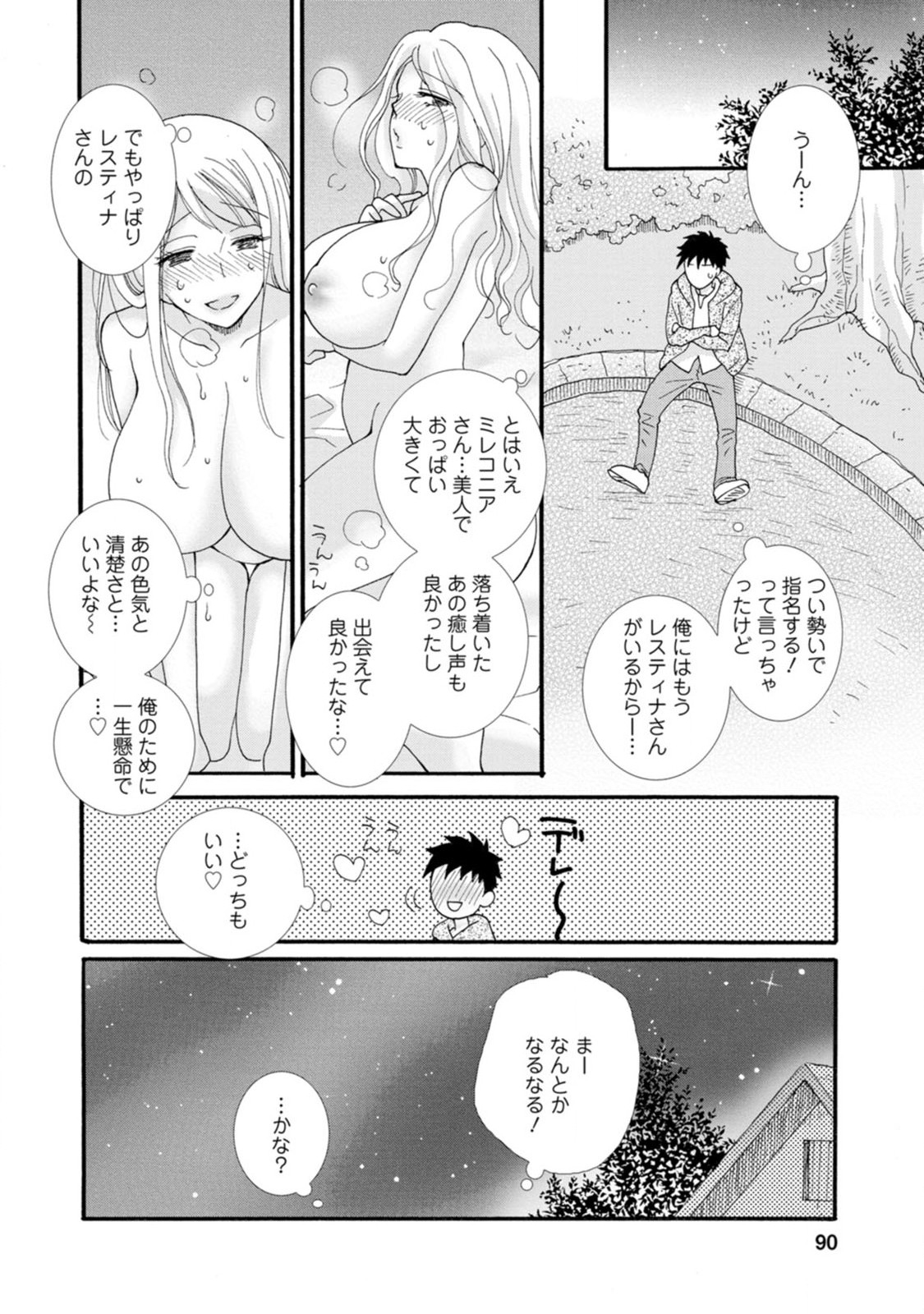 与えられたスキルを使って稼いで異世界美女達とイチャイチャしたい Chap 3 - Next Chap 4