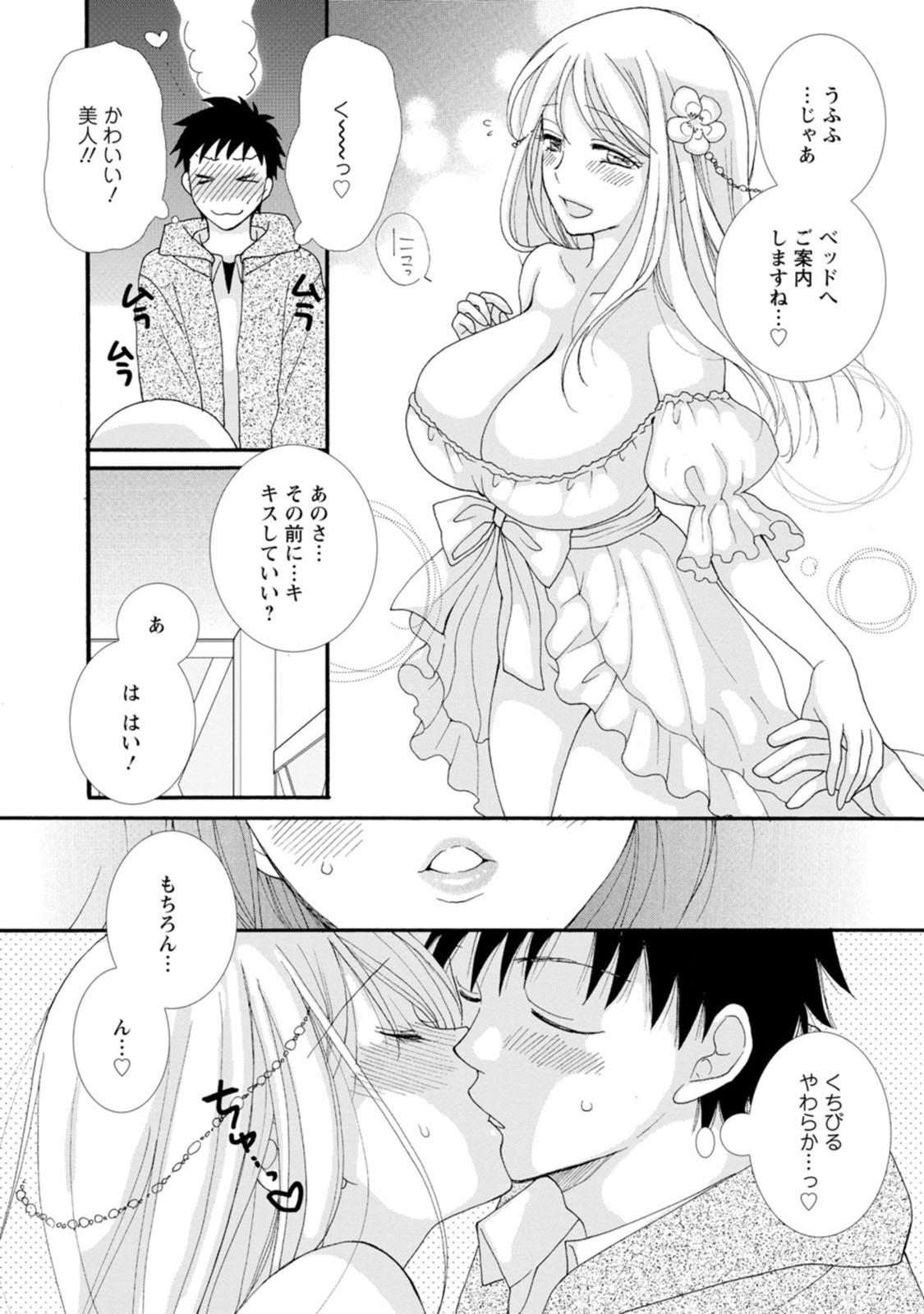 与えられたスキルを使って稼いで異世界美女達とイチャイチャしたい Chap 3 - Next Chap 4