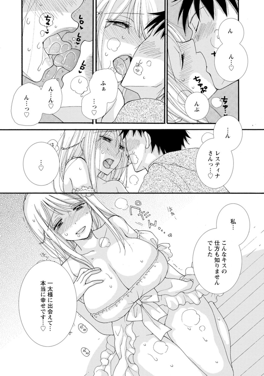 与えられたスキルを使って稼いで異世界美女達とイチャイチャしたい Chap 3 - Next Chap 4
