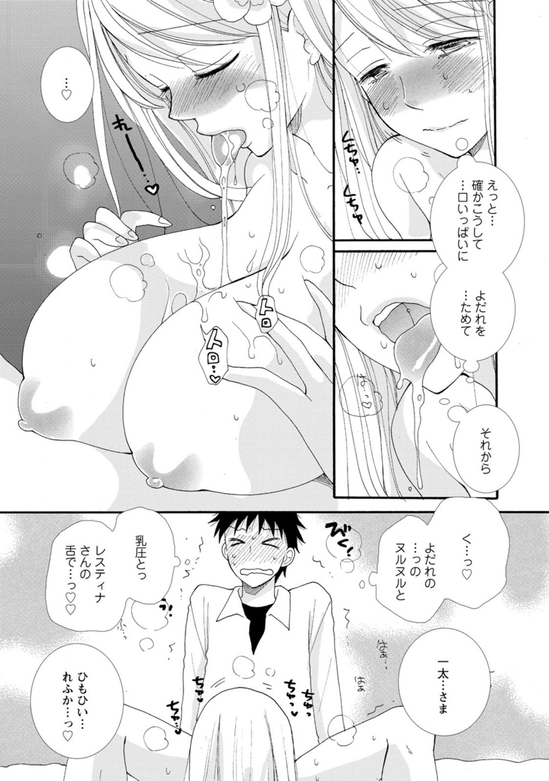 与えられたスキルを使って稼いで異世界美女達とイチャイチャしたい Chap 3 - Next Chap 4